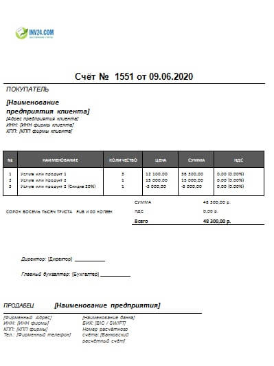 Счет без ндс. Счет без НДС образец. Счёт на оплату образец 2021. Счет без НДС образец 2020. Пример Бланка счета позиций с НДС.