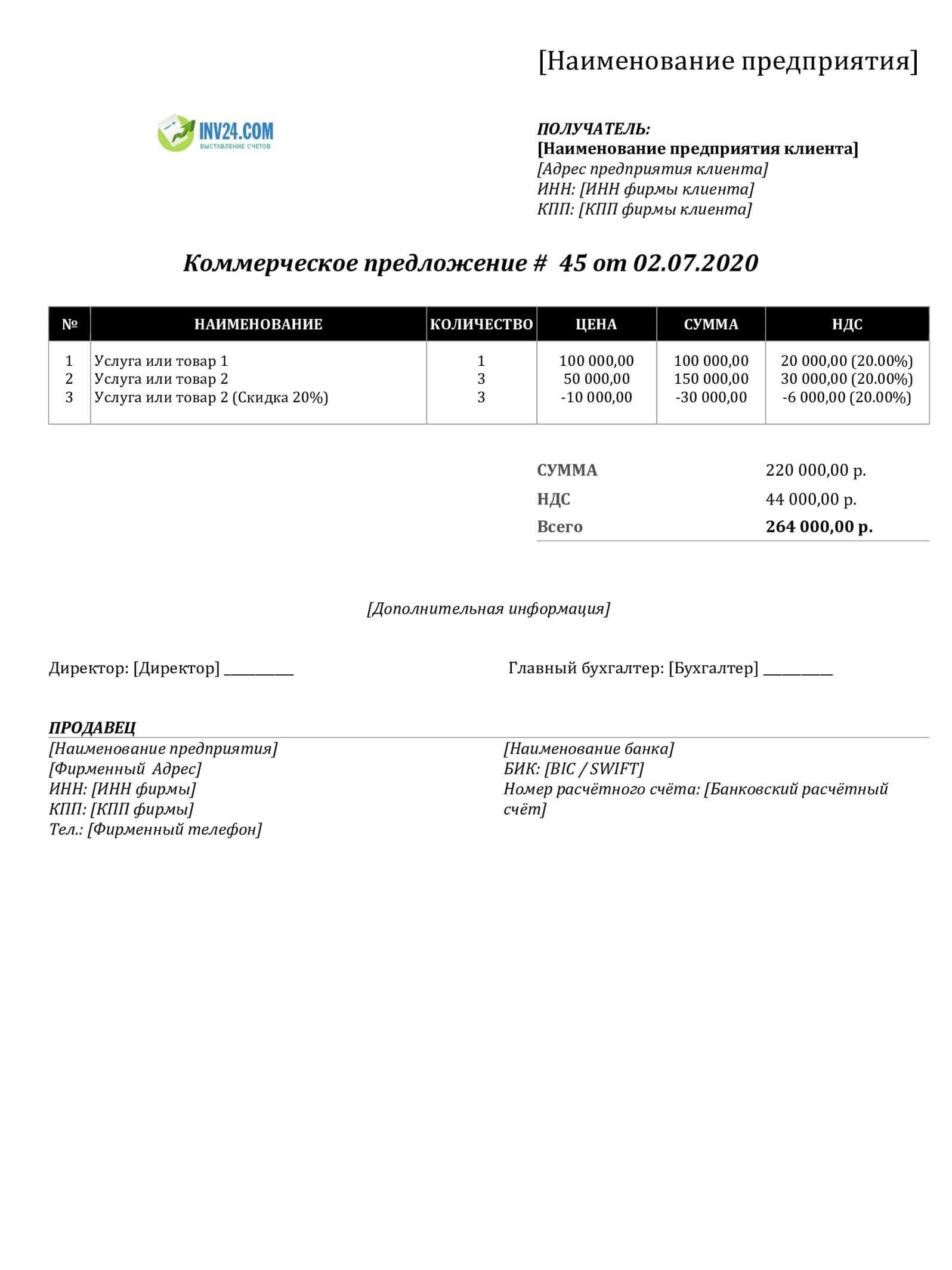 Образец коммерческого письма на поставку товара в ворде