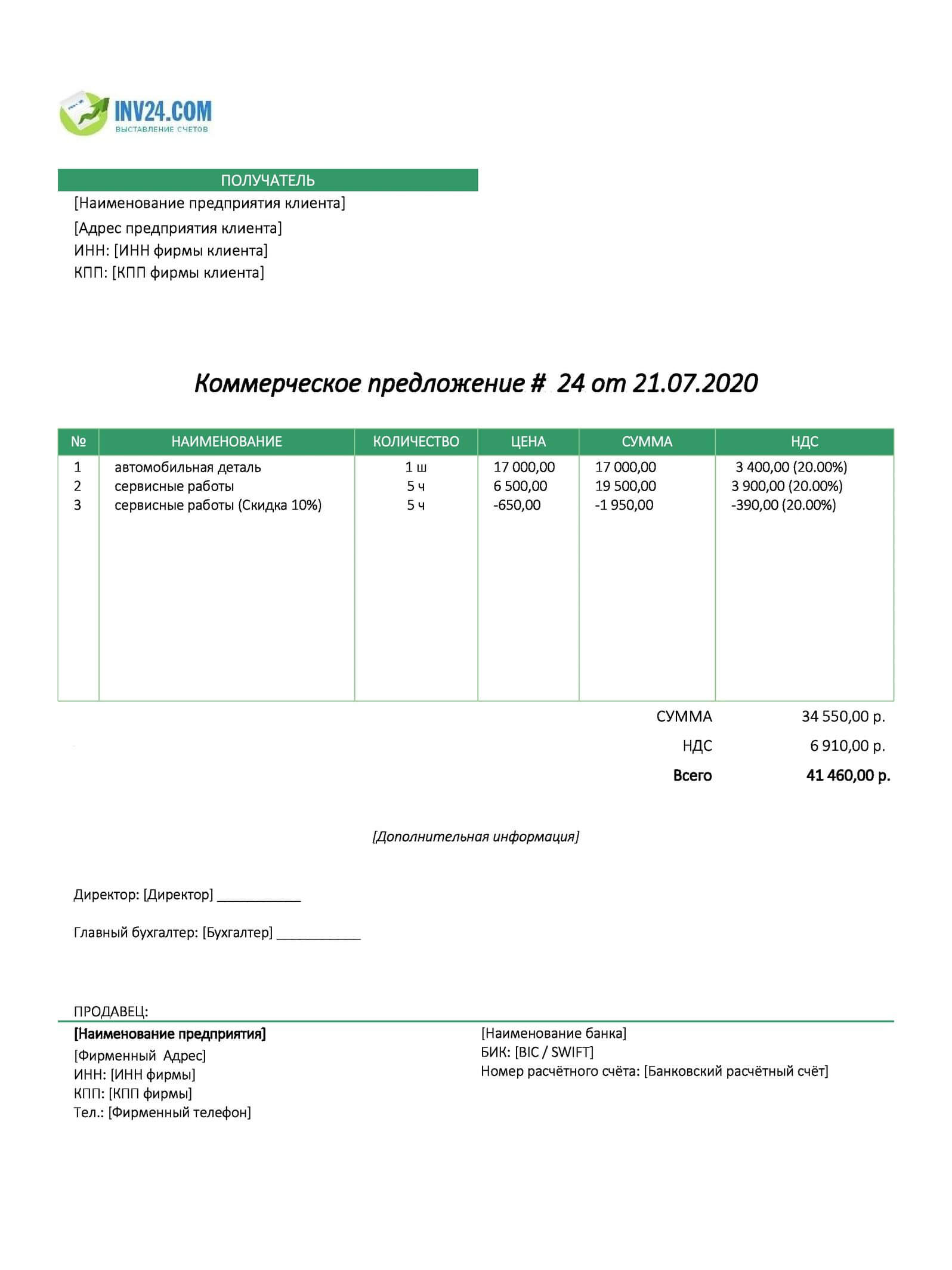 Коммерческое предложение образец excel