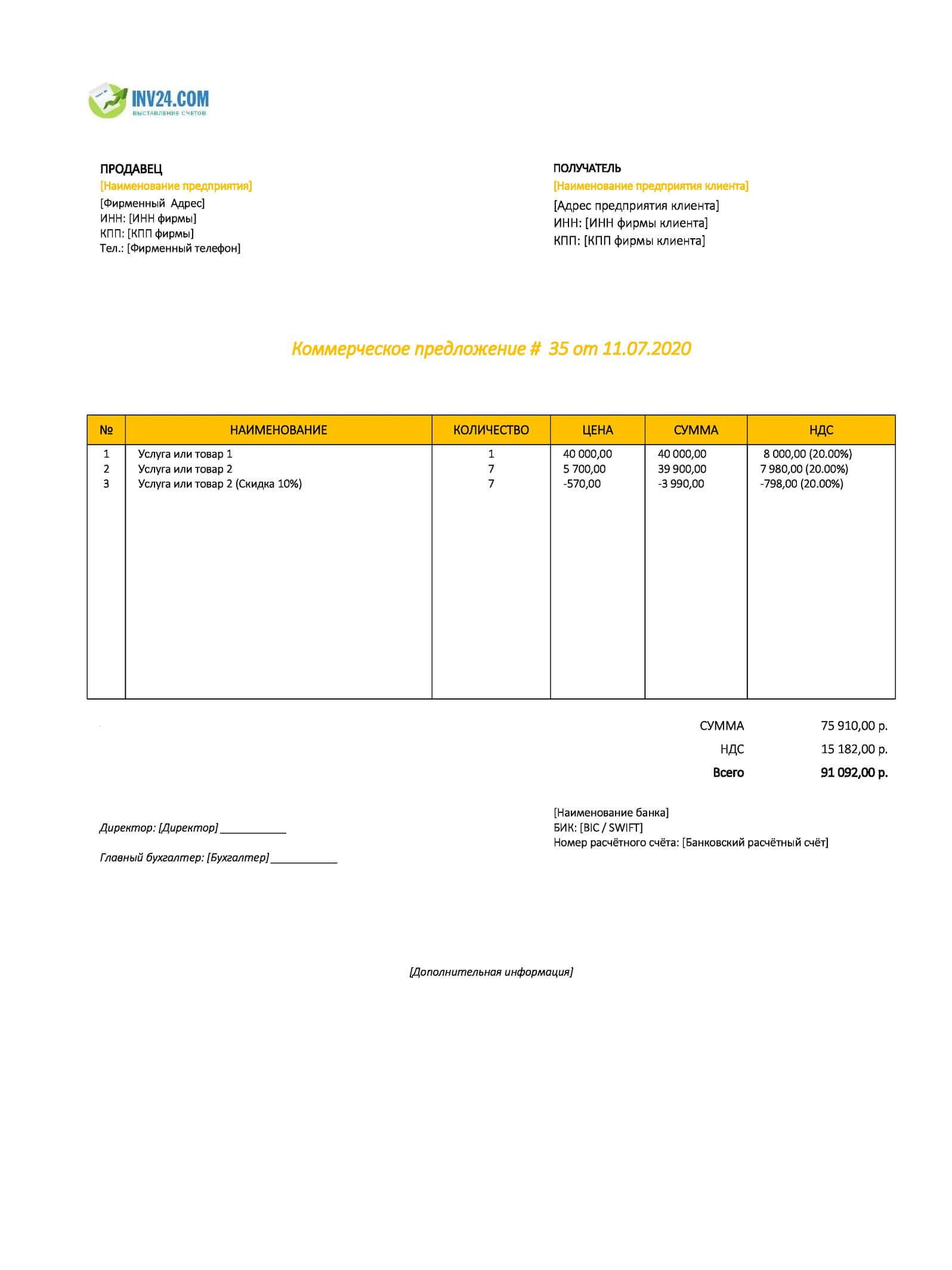 Коммерческое предложение образец excel