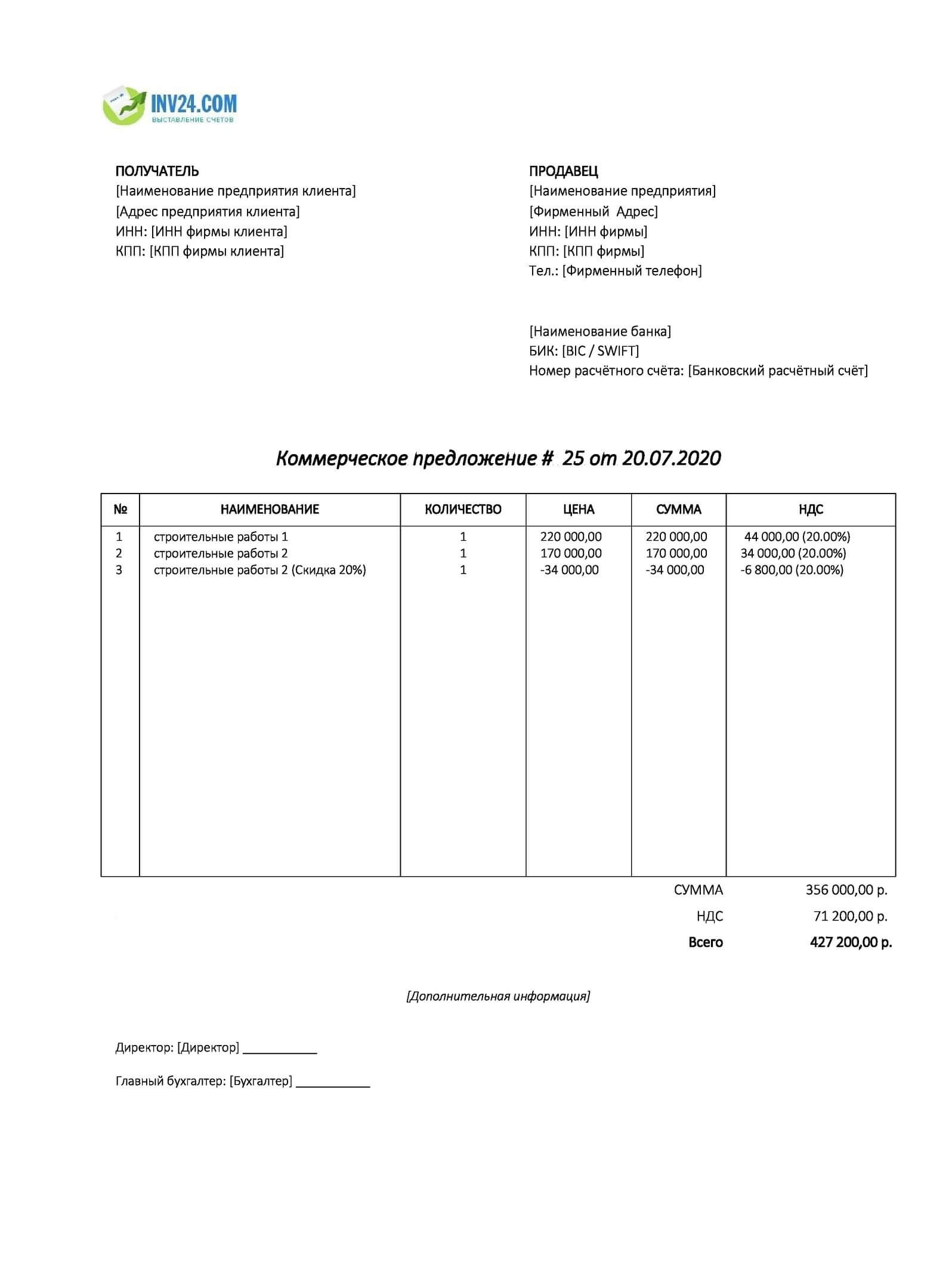 Коммерческое предложение на выполнение строительных работ образец