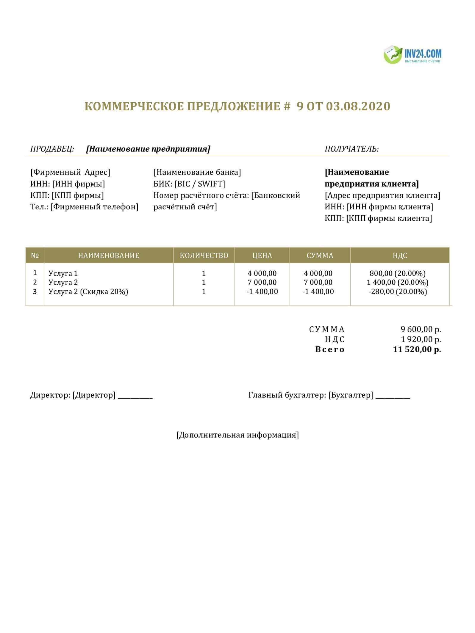 Сделать коммерческое предложение образец