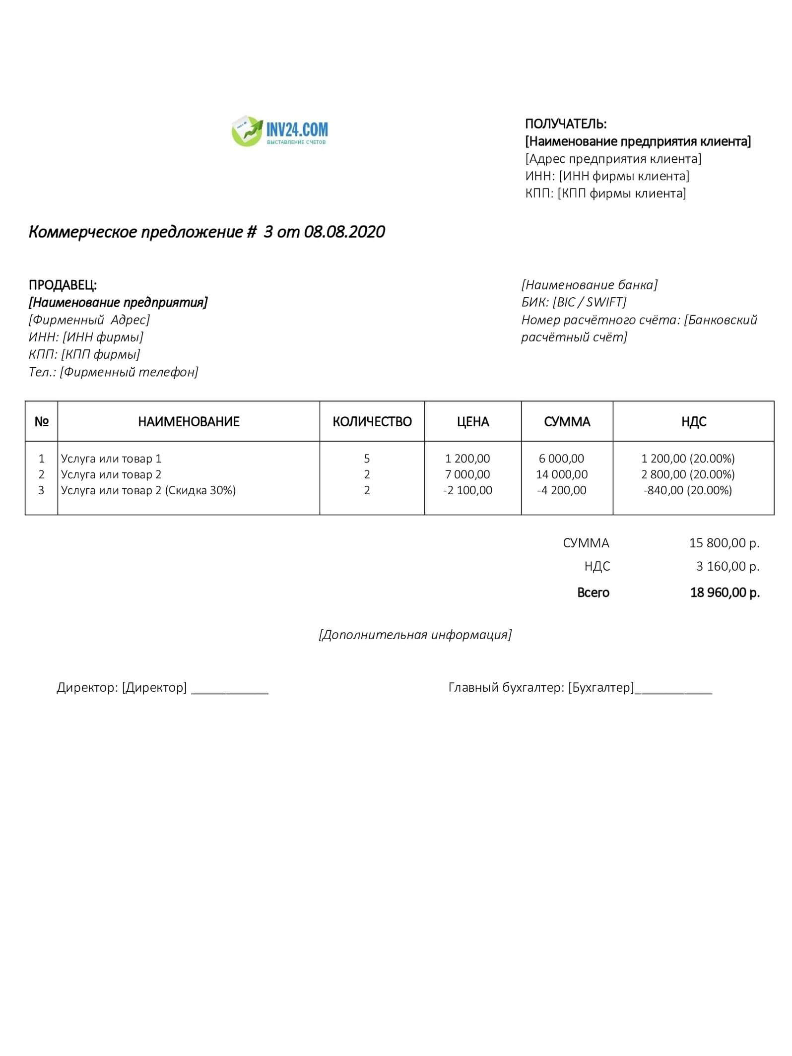 Как делать коммерческое предложение образец