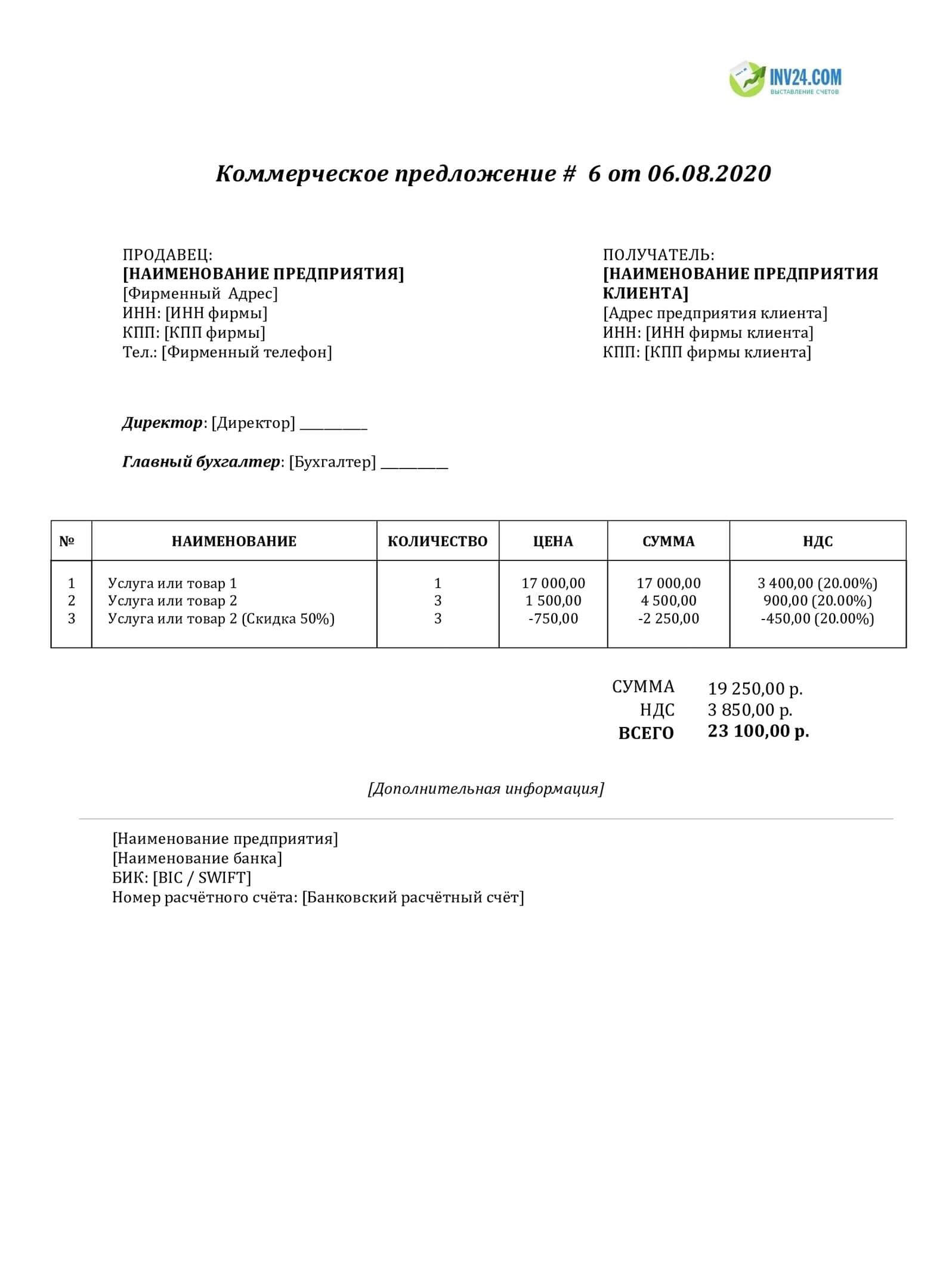 Как сделать коммерческое предложение в ворде образец с картинками