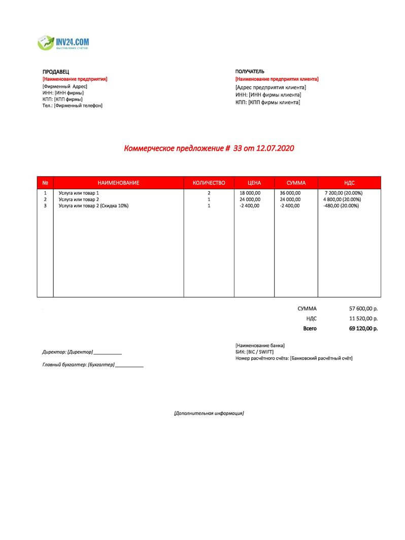 Коммерческое предложение образец excel