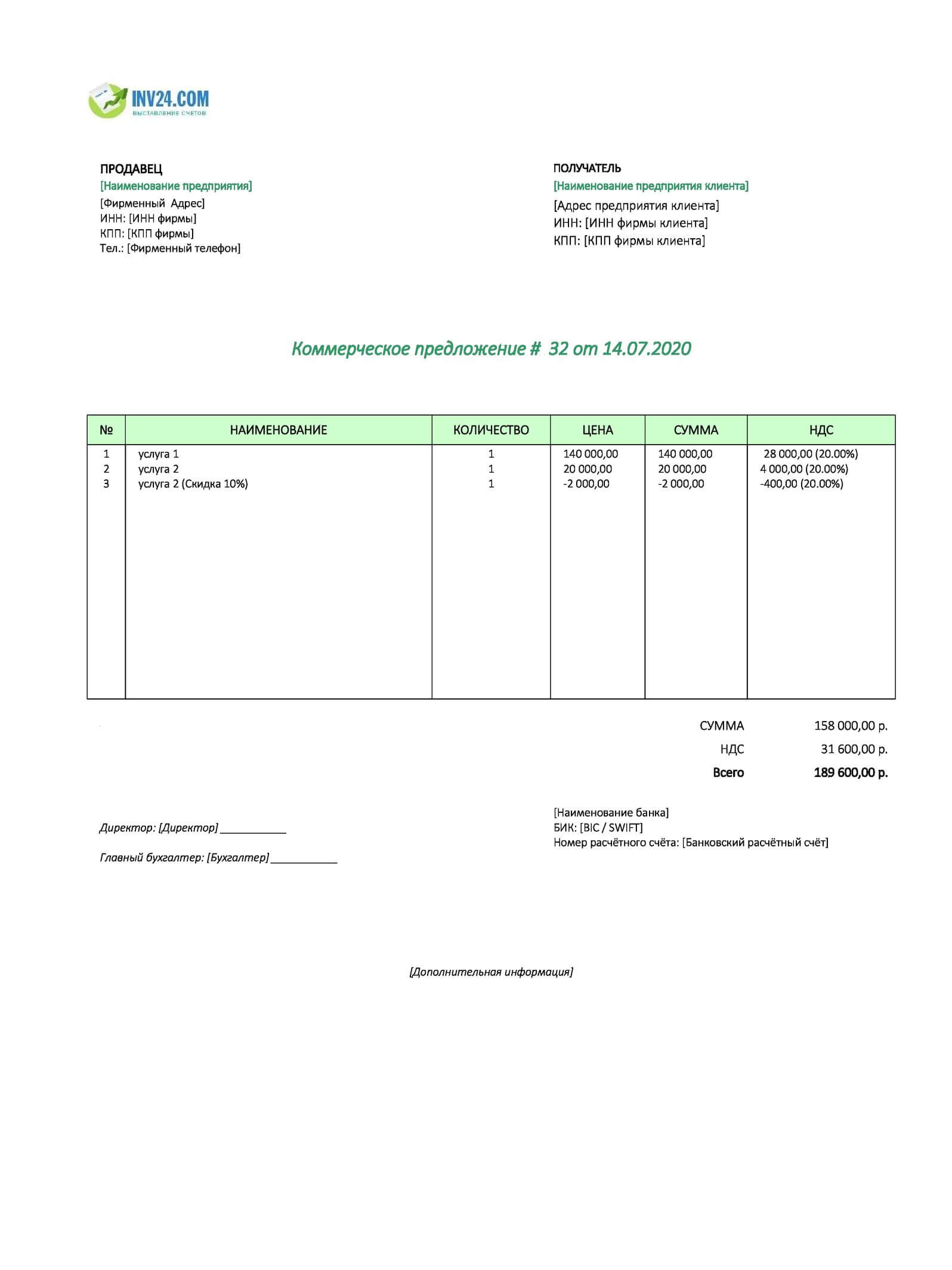 Коммерческое предложение образец excel